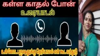 Madurai kamaveriyan old auntyai phone sex talk seigiraan